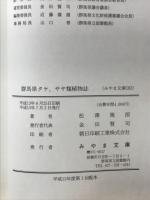 群馬県タケ、ササ類植物誌