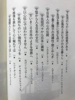 置き忘れ日本学 : 外国人が見つけた日本のこころ