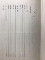 家永・教科書裁判 : 裁かれる日本の歴史　証言編