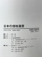 日本の畑地潅漑