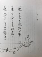 旅は道づれガンダーラ