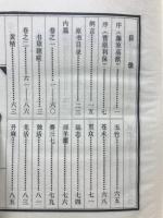 質問本草 中医珍本叢書