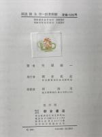 図説樹木学