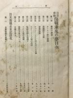益世偉勲 海戦未来の夢
