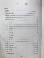 列島の開発