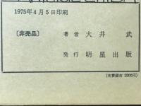 列島の開発