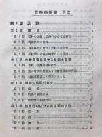 肥料学綱要