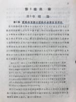 肥料学綱要