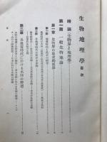 生物地理学