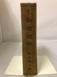 生物地理学