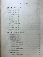 表式　定性分析