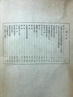 國語漢文参考圖録 : 改修増補