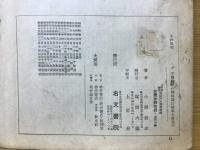 國語漢文参考圖録 : 改修増補