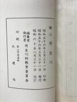 郷土丹生川
