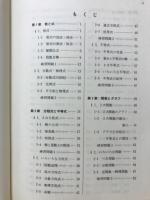 新版 基礎の数学