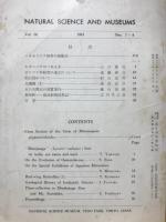 自然科学と博物館