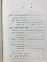 植物菌えいの研究 植物病学研究叢書