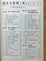 新電気 原子力発電を考える