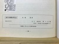 新電気 原子力発電を考える