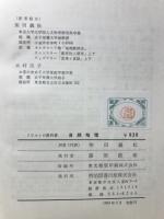 自然地理 : ソビエトの教科書