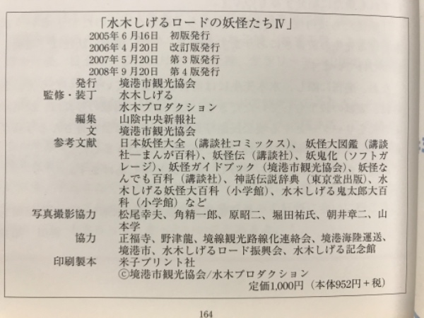 妖怪伝 | タバネルブックス