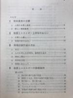 小学校新指導要領の指導事例15　理科編3　物質エネルギーの指導事例