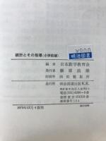 統計とその指導