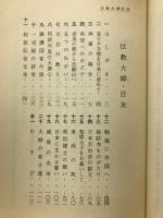 伝教大師