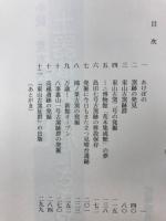 土器は我が胸にささやく : 小説・荒木実集成館物語