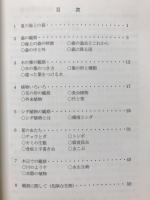 海上の森 夏の自然観察ハンドブック 海上の森自然観察ガイドブックNo.2
