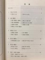 海上の森自然観察ハンドブック
