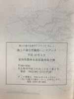 海上の森自然観察ハンドブック