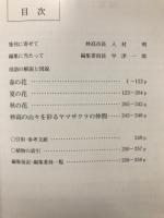 妙高の山野の植物