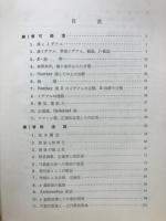 近代代数学 現代修学講座2