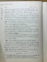 近代代数学 現代修学講座2