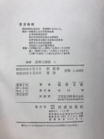 新釈法華三部経