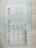 吉岡弥生傳