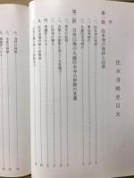 良円山住本寺略史