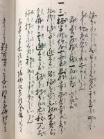 浄土教史特殊研究II