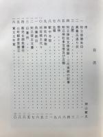 池鯉鮒宿袖珍 知立神社古文書第１輯