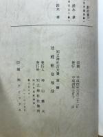 池鯉鮒宿袖珍 知立神社古文書第１輯