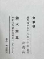 金兼藁