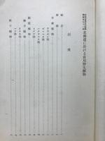 北海道に於ける食用野生植物
