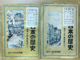 新しい日本の歴史 第七巻 明治・大正・昭和時代