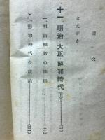 新しい日本の歴史 第七巻 明治・大正・昭和時代
