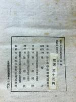 新しい日本の歴史 第七巻 明治・大正・昭和時代