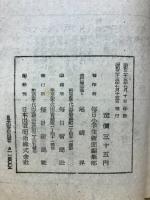 新しい日本の歴史 第七巻 明治・大正・昭和時代