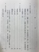 奥飛騨物語 : 古代語り部抄　揃い