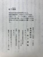 奥飛騨物語 : 古代語り部抄　揃い