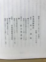 奥飛騨物語 : 古代語り部抄　揃い